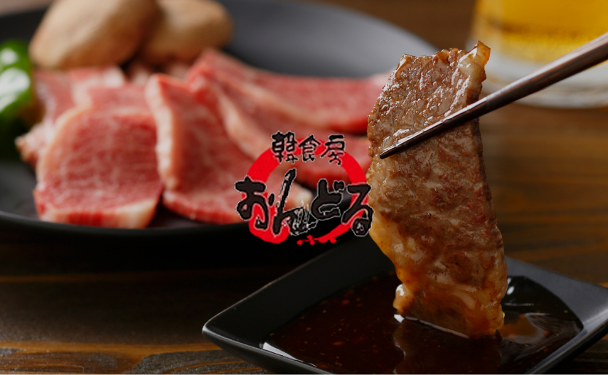 韓食房 おんどる